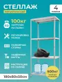 Стеллаж металлический 4 полки 180x80x50 см 100 кг на полку цвет серый