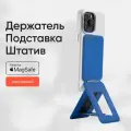 MagSafe Штатив и Подставка MOFT Tripod Stand l Раскладной l Сапфир