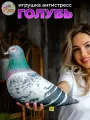 Мягкая игрушка антистресс Штучки, к которым тянутся ручки Голубь Гигант