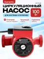 Насос циркуляционный для отопления DAMENTO UPC 32-60 (100 ВТ, 180мм, макс. напор 6м, 63 л/мин)