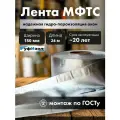 Лента для окон монтажная мфтс 150мм 24 м самоклеящаяся пароизоляционная Руфизол