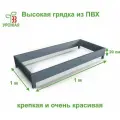 Высокая грядка на дачу 1,0х1,0 м, высота 20 см, цвет Графит (темно-серый)