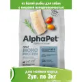 Корм сухой для собак мелких пород из белой рыбы AlphaPet Monoprotein 2шт по 3кг