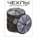 Чехлы для колес от 14до 20, водонепроницаемые, комплект 4 шт универсальный мешок для хранения с ручками для переноски