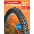Покрышка для велосипеда 26x2.125 PM-1013, велопокрышка, черный