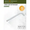 Ключ шестигранный 32 мм, Дело Техники, 561032