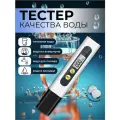 Тестер для воды tds - тдс метр цифровой - Измеритель соли в воде - Солемер для анализа жесткости воды