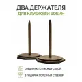 Держатель для клубка пряжи и бобин вращающийся деревянный набор