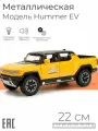 Машинка металлическая коллекционная модель для мальчика Хаммер Hummer EV