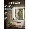 Зеркало в ванную с подсветкой Oskar 80*80 ( ореольная подсветка, холодная 6000K, сенсонрое управление, прямоугольное зеркало для ванной)