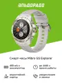 Смарт-часы Mibro GS Explorer Desert White