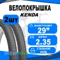 Комплект покрышек 29х2.35 5-529069 (новый арт. 5-520592) (55х622) K1153 APTOR 30TPI низкий (25) KENDA