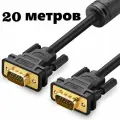 Кабель видео VGA (m) - VGA (m) Premium, 20 метров чёрный