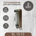 Паяный теплообменник BL14-10