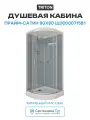 Душевая кабина Triton Прайм 90x90 Щ0000071581 без гидромассажа