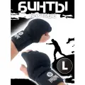 Быстрые бинты для бокса гелевые, черные, размер L