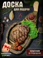 Разделочная доска Косточка для подачи