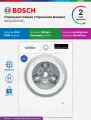 Bosch Стиральная машина полноразмерная WAN28201ME, Serie 4, 8 кг, 14 программ, 1400 об/мин, инвертор, VarioDrum, белая