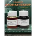 Эссенция для самогона Кедровые орешки на коньяке на 100 л, 10 шт. / Ароматизатор пищевой Etol