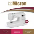 Швейная машина Micron STL 058 бытовая