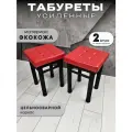 Табурет для кухни Усиленные в стиле Лофт комплект 2 шт. табурет на металлокаркасе