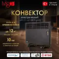 Электрический конвектор iVigo EPK4570E10 Черный