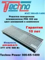 Внутрипольный конвектор KVZ 300-65-1400 TECHNO Power с решеткой