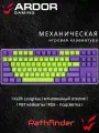 Клавиатура ARDOR GAMING Pathfinder механическая проводная (Фиолетовый/салатовый)