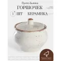 Горшочек для запекания в духовке 500 мл, керамика, коллекция Пунто-Бьянка