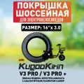 Покрышка шоссейная для электровелосипеда Kugookirin V3 pro, V3 pro +. 16*3.0