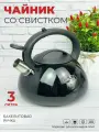 Чайник со свистком Мерали со вкусом из нержавеющей стали для всех типов плиты 3л