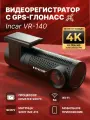 Видеорегистратор 4К с GPS, Глонасс Incar VR-140