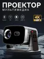 Проектор для фильмов, FULL HD/4K, Android 13.0, Wi-Fi 5G, HDMI, Bluetooth, 2+16 ГБ