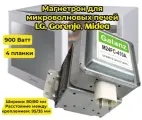 Универсальный магнетрон 900 Вт для микроволновок LG/ Gorenje/ Midea 318818 (M24FC-410A, 2M219J, 2M246-050GF, 297565)