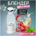 Fresh Juice Портативный блендер портативный блендер, блендер беспроводной, блендер для смузи, белый, розовый