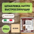 Шпаклевка нитро быстросохнущая для дерева Borma Holzmasse 250 мл 42 Бук R1800FA