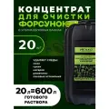 Концентрат средства NEXXO для очистки форсунок, карбюраторов и деталей ДВС в УЗВ 20кг