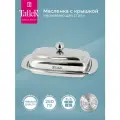 Маслёнка TalleR Холли TR 1216 2 серебристая 8 см 19 см 250 мл 10.5 см