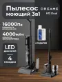 Пылесос вертикальный моющий Dreame H12 Dual