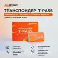 Транспондер Транспондер T-Pass УТ000000316