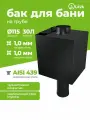 Бак для бани на трубе 30 л, d115, AISI 439 1,0 мм