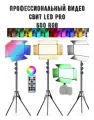 Видео Свет Led pro600 RGB , Разноцветный
