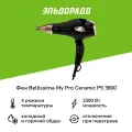 Фен Bellissima My Pro Ceramic P5 3800 (11665)