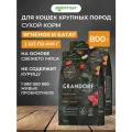 Сухой корм Grandorf Fresh Cat Large беззерновой для взрослых кошек крупных пород Ягненок с бататом, 400 г х 2 шт.