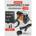 Компрессор автомобильный REXANT / Насос для велосипеда, надувного матраса, мячей, надувной лодки