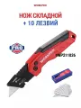 Нож складной строительный WORKPRO WP211026, с отсеком для запасных лезвий