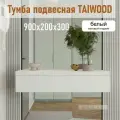 Тумба подвесная TAIWOOD консоль с ящиками, 90 см