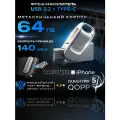 64 ГБ Флешка для телефона USB 3.2 TYPE-C flash накопитель