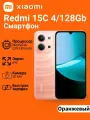Смартфон Xiaomi Redmi 15C 4/128Gb NFC, Ростест (EAC), Twilight Orange