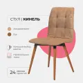 Стул для кухни гостиной дома дачи кафе ресторанов Кинель. Микровельвет светло коричневый, массив дерева - бук/темный лак